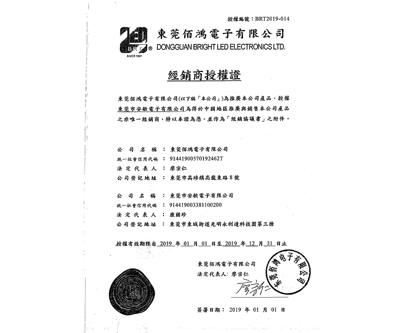 佰鸿代理证
