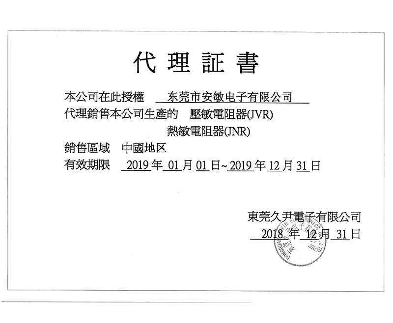 久尹代理证